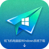 纸飞机电脑版Windows系统下载图标